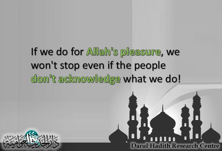 Picture from the Darul Hadith collection