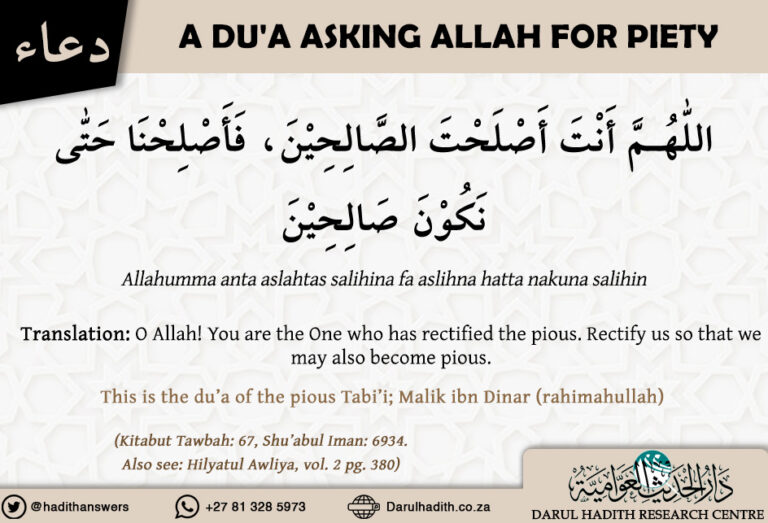 The du’a of asking Allah for piety