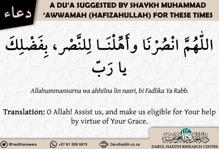 A Dua Suggested by Shaykh Awwamah for these TImes