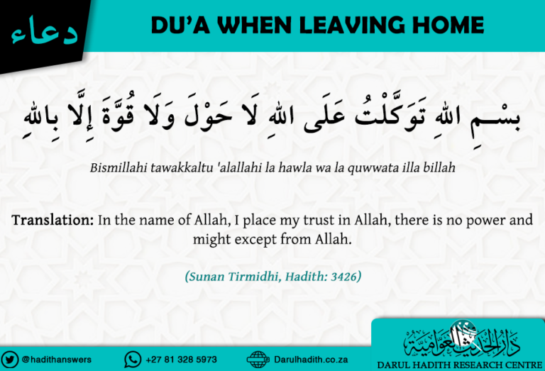 Dua when leaving home