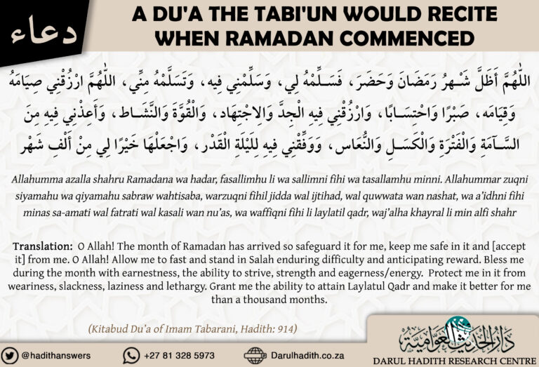 A dua the TabiunTabut Tabiun would recite when Ramadan commenced