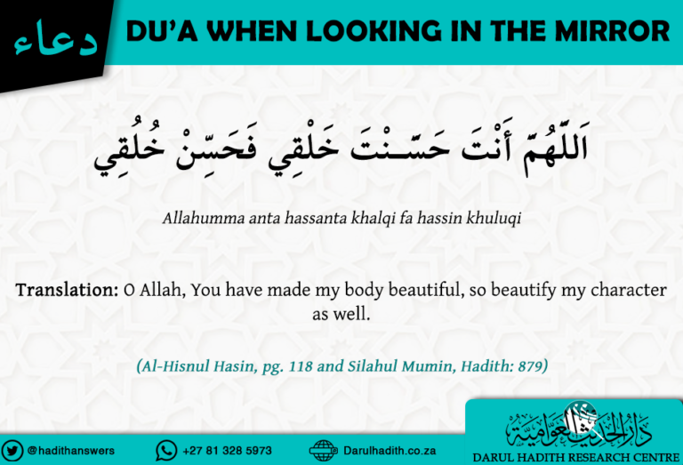 Dua when looking in the mirror