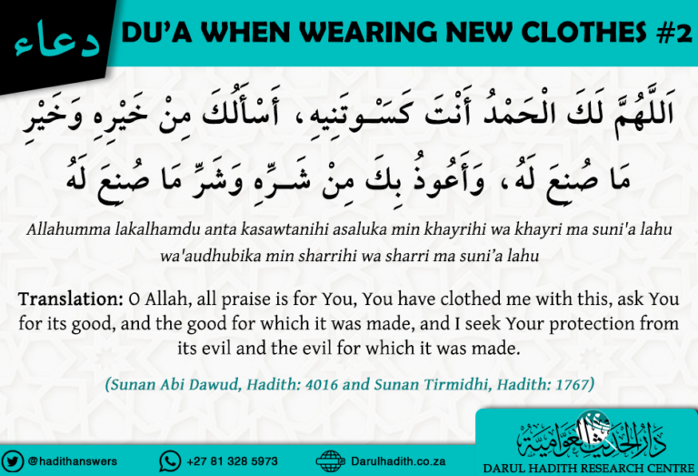 Dua when wearing new clothes #2