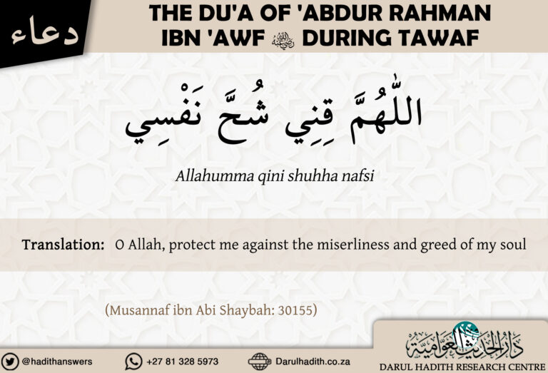 A Dua to Recite During tawaf