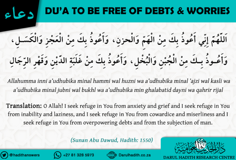 Dua to be free of debts and worries