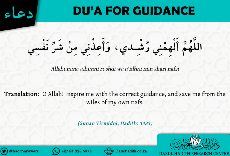 Dua for guidance