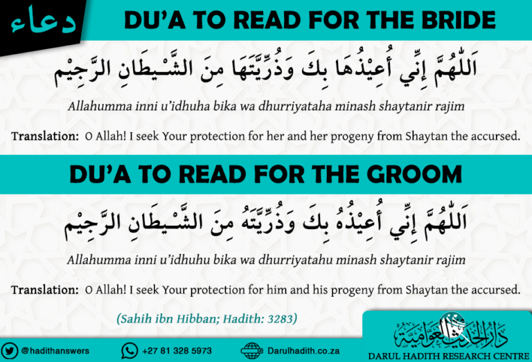 Dua to read for the bride and groom