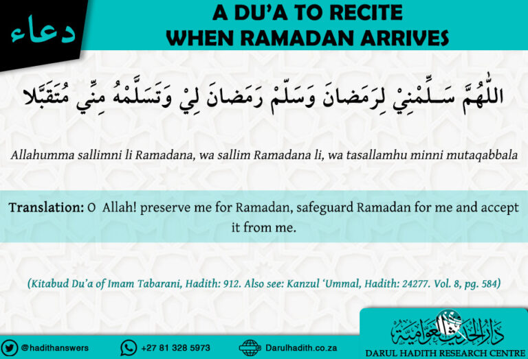 Famous dua for Ramadan 1