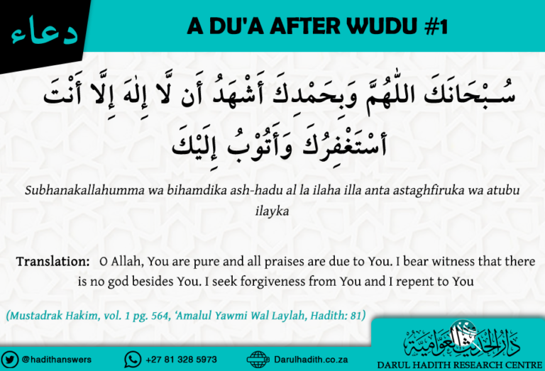 Dua After Wudu