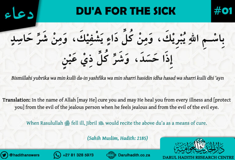Dua for the sick