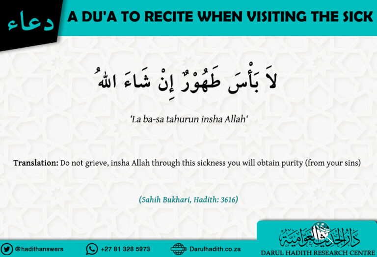 Dua for the sick