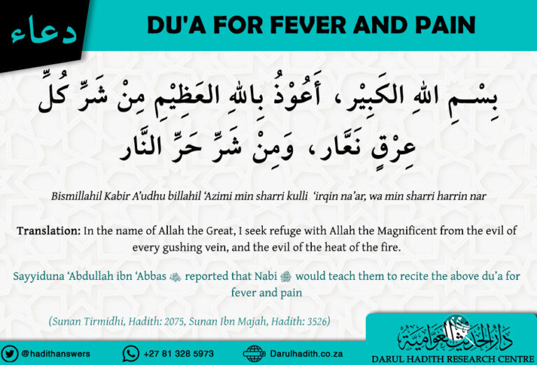 Dua for fever and pain
