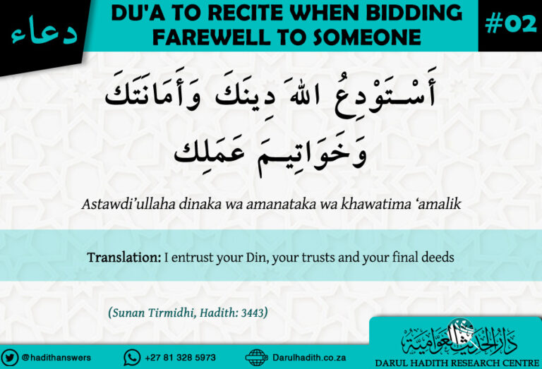 Dua to recite when bidding farewell to someone 2