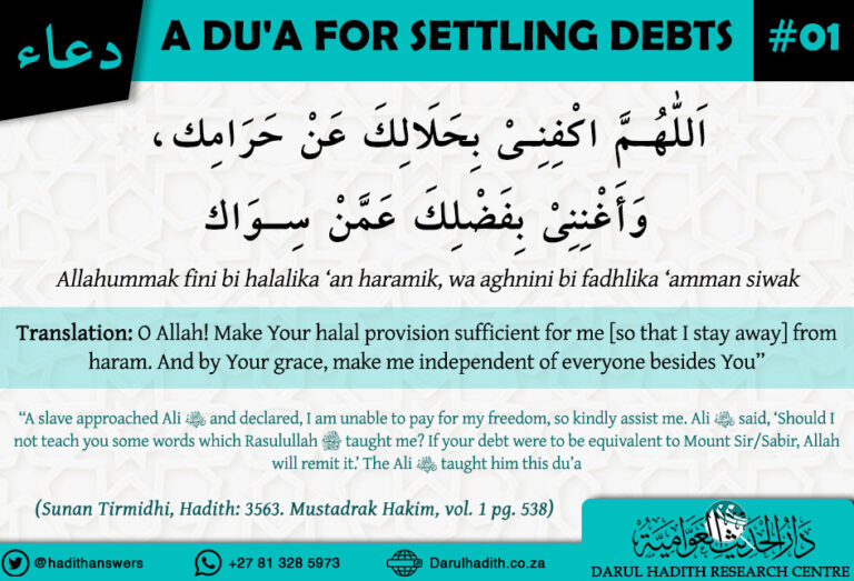 Dua for settling Debts
