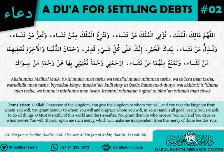 Dua for settling Debts 2