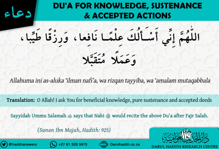 Dua for knowledge, Sustenance and amal