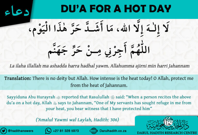 Dua for Hot days