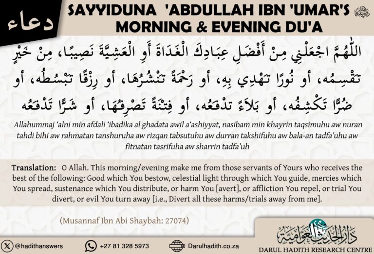 Abdullah bin Umar morning and evening dua