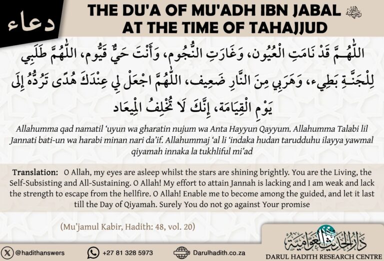 The dua of Mu’adh bin Jabal at the time of tahajjud