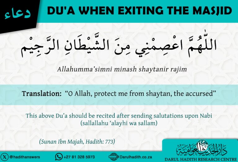 Dua when exiting the musjid