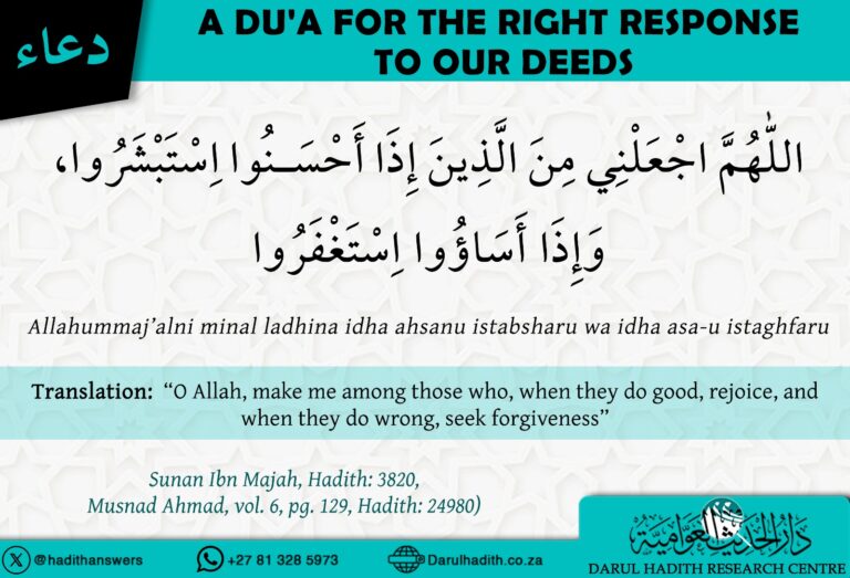 A dua for the right response to our deeds