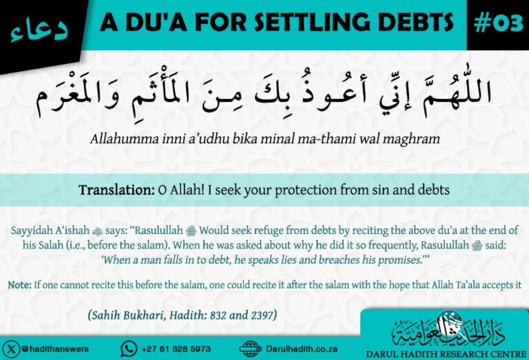 A Dua for settling debts