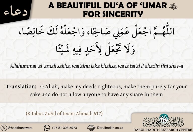 A dua of Umar for sincerity