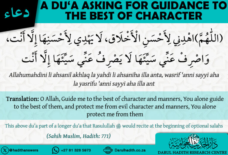 A Dua ‘Guide Me to the Best of Character
