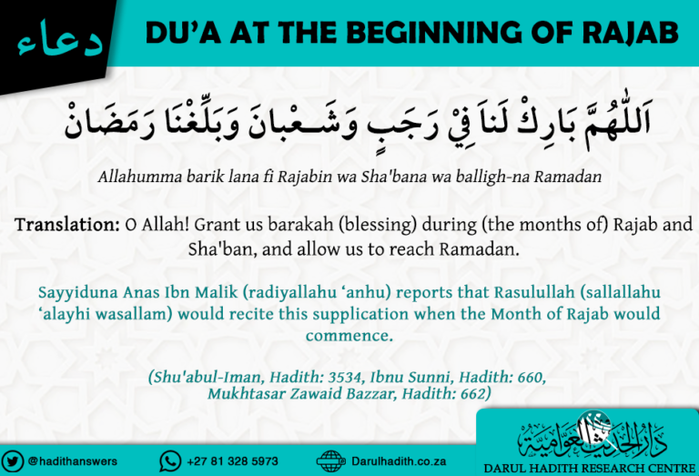 Dua at the beginning of Rajab