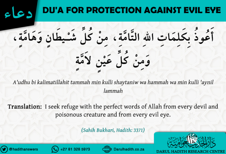Dua for protection against evil eye