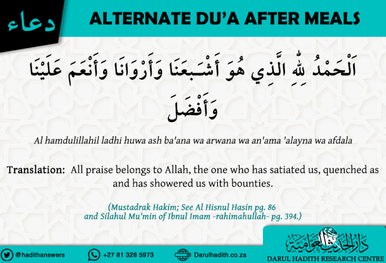 Alternate dua after meals
