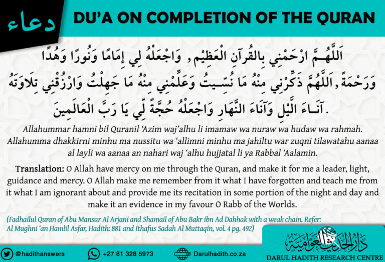 Dua on completion of the Quran