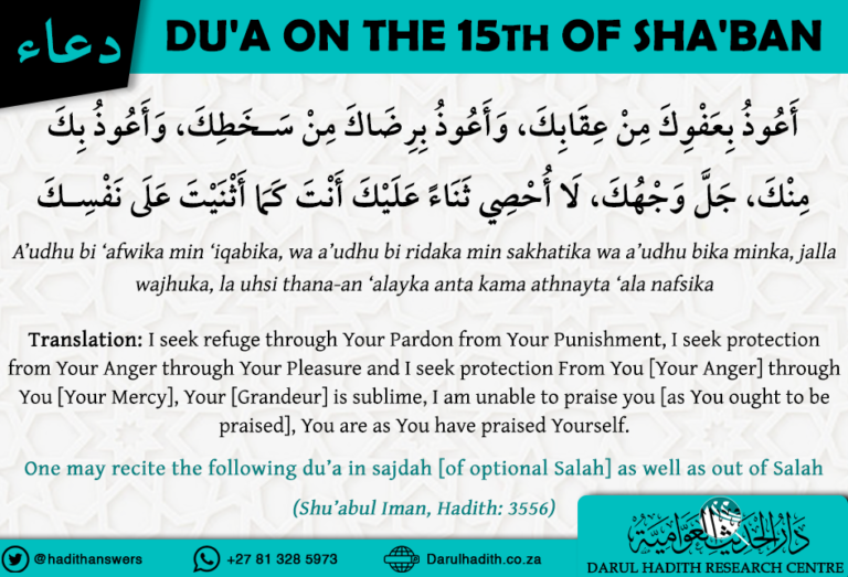 Dua for 15 Shaban