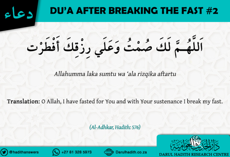 Dua after breaking the fast #2