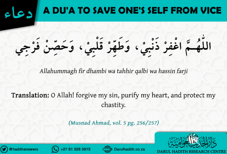 Dua for Protection Against Zina