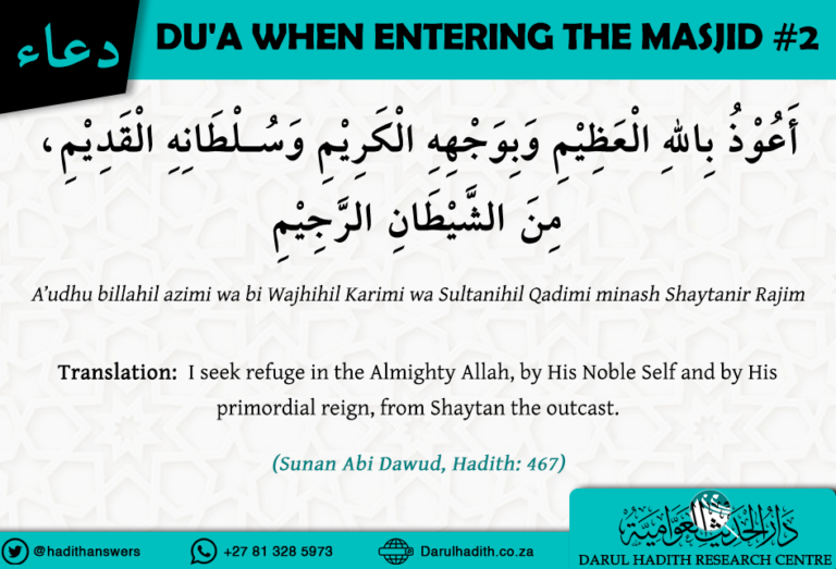 Dua when Entering the Masjid #2