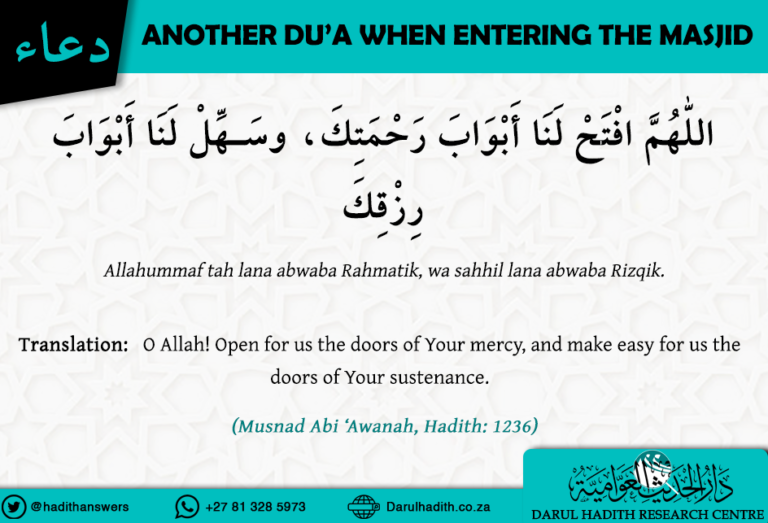 Another dua when Entering the masjid