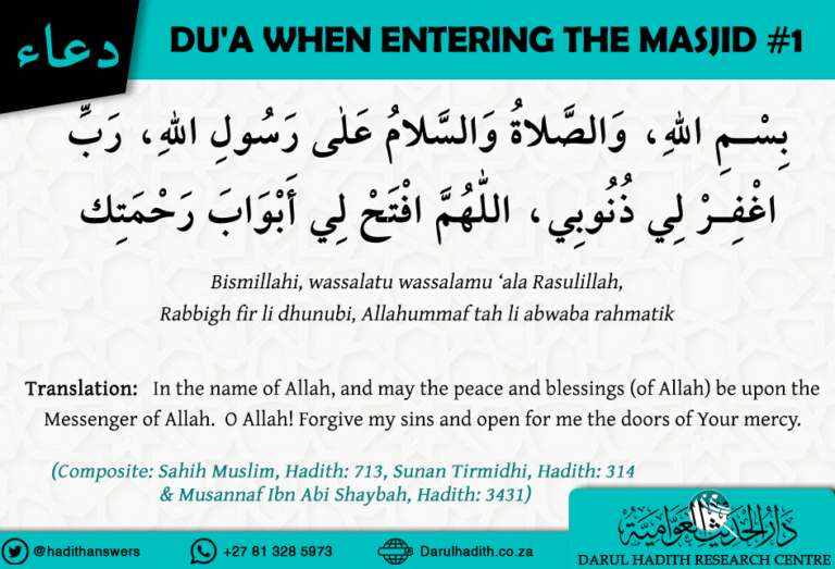 Dua when Entering the Masjid #1