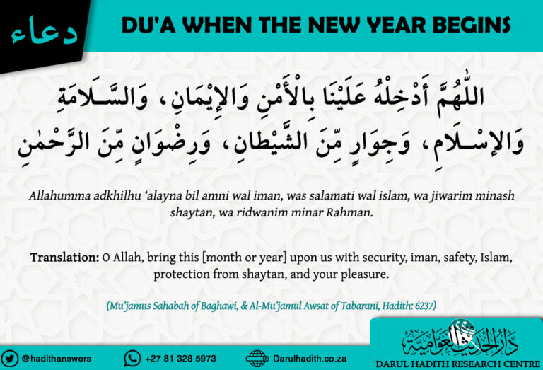 Dua For a new year