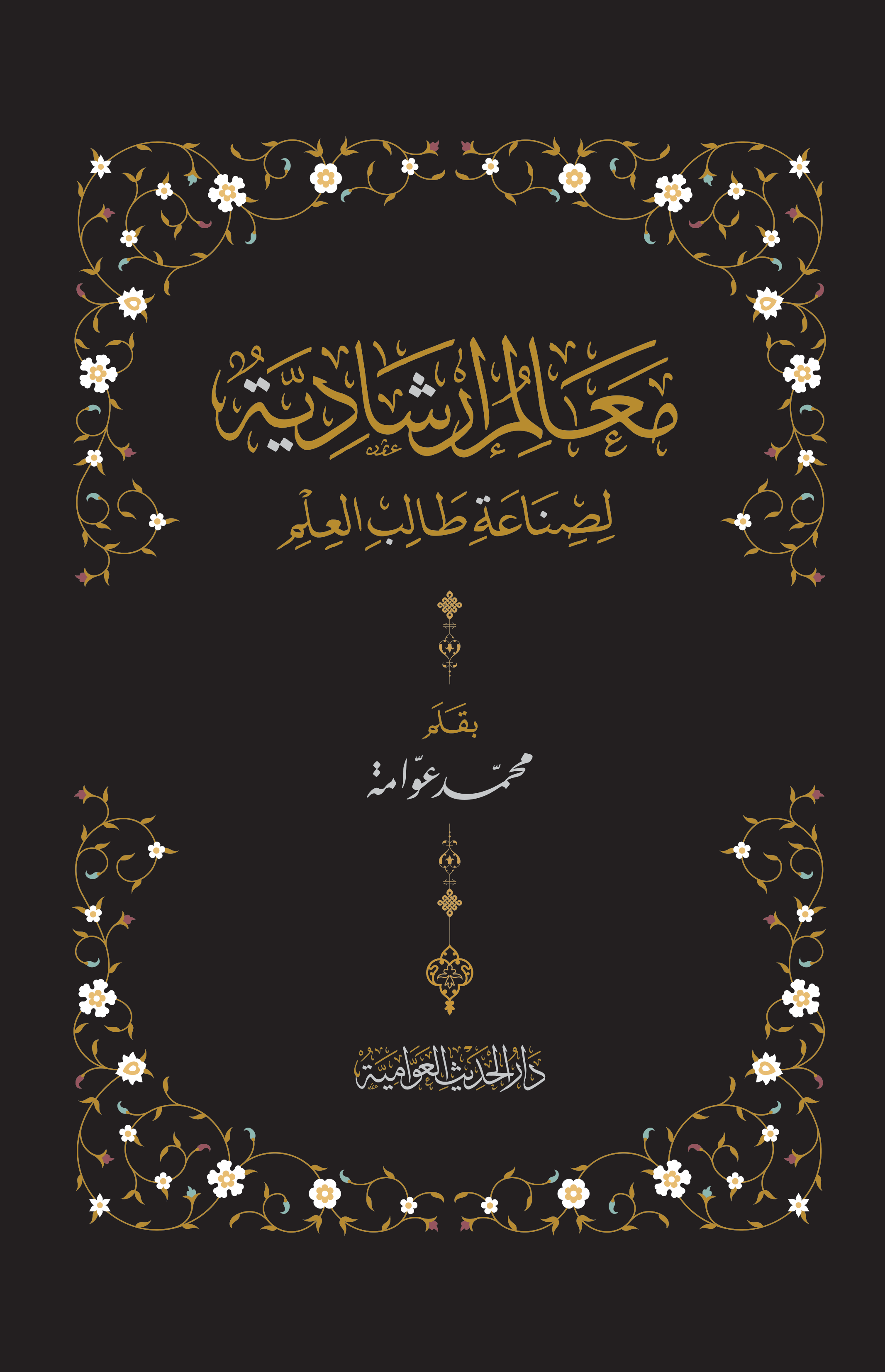 معالم إرشادية