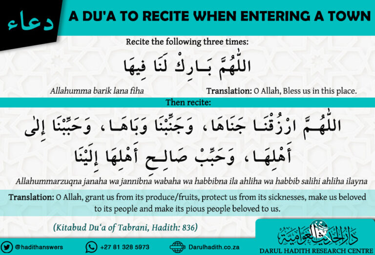 A dua to recite when entering a town