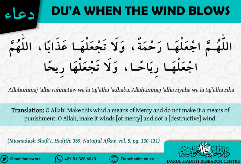 Dua to recite when the wind blows