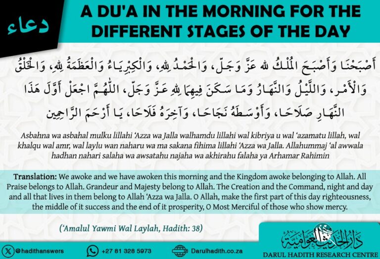 A dua in the morning