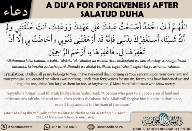 A dua for forgiveness after salatud duha